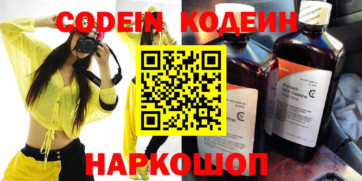 Свободный  Codein напиток Lean (лин)  Вход с VPN  Codein напиток Lean (лин) 