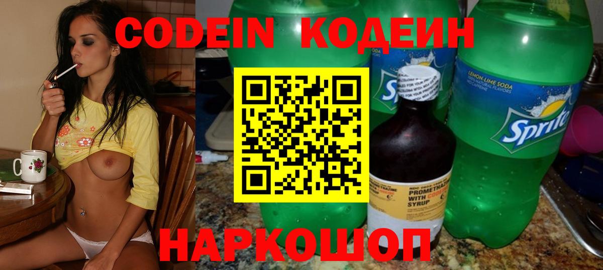 Codein Purple Drank Свободный