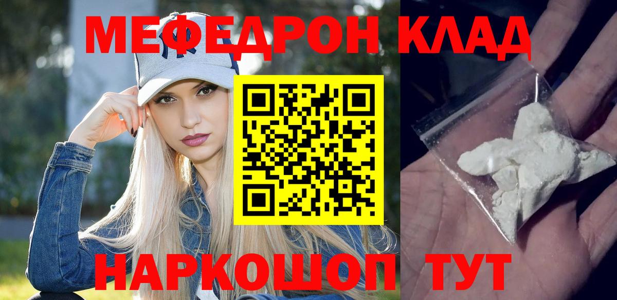 Меф  Свободный