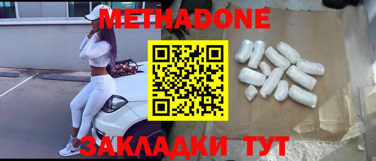 Метадон белоснежный Свободный