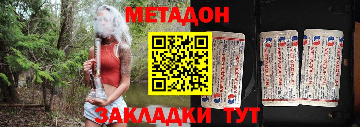 Свободный  МЕТАДОН methadone  МЕТАДОН methadone  Вход с VPN 