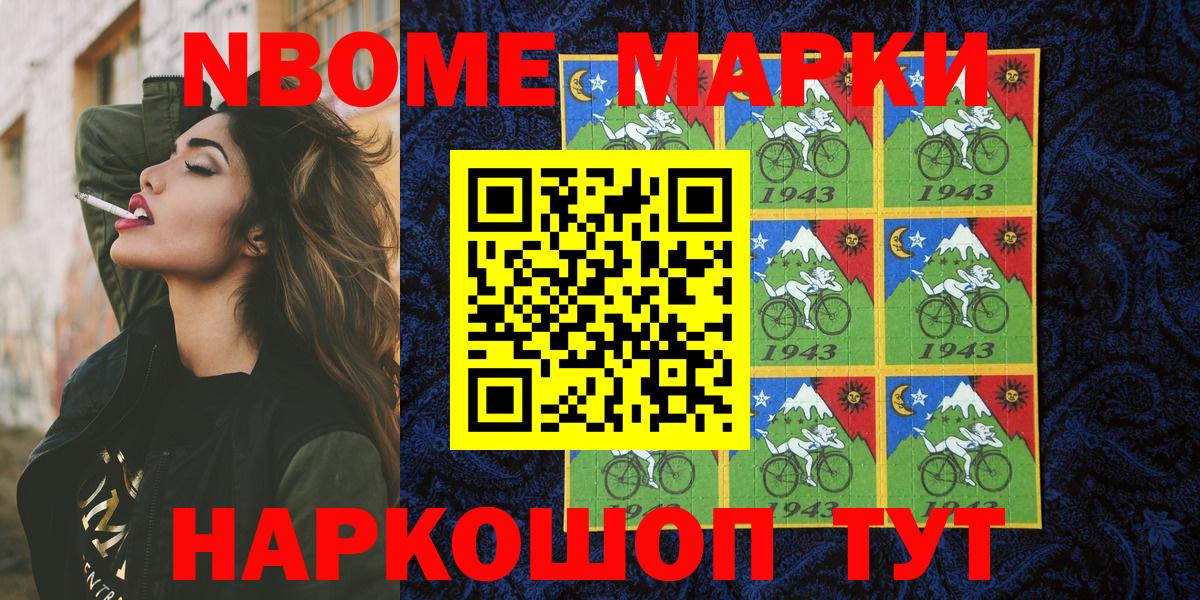 Марки N-bome  Наркотические марки 1500мкг  Вход с VPN  Свободный 